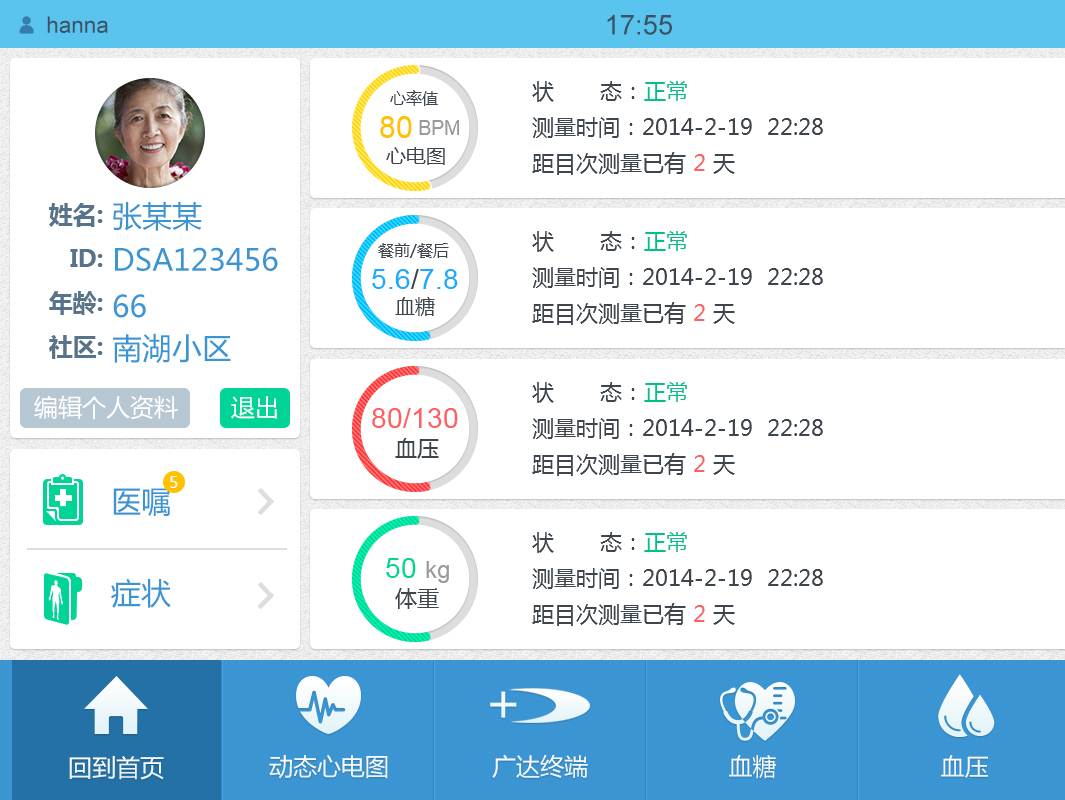 一款医用平板APP