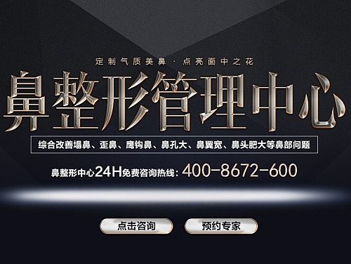 鼻整形中心