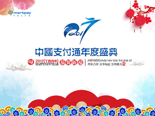 【2017 · 中国支付通年会盛典开幕倒计时】（个人主页-ZMTk5MDk2OTY=） - 短片 - 站酷设计师Audrey文原创素材 - 站酷ZCOOL