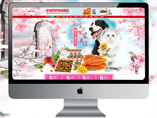 女神节/专题页/三生三世/宠物/食品/电子商务