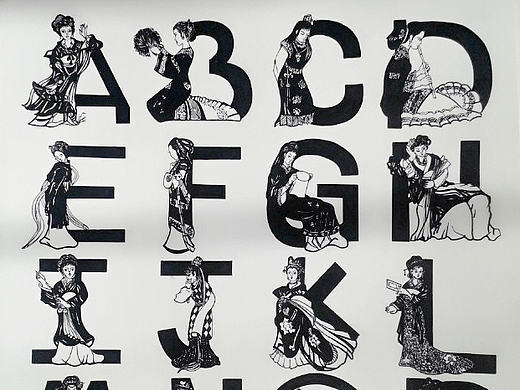 手绘26个英文字母设计（红楼梦主题）