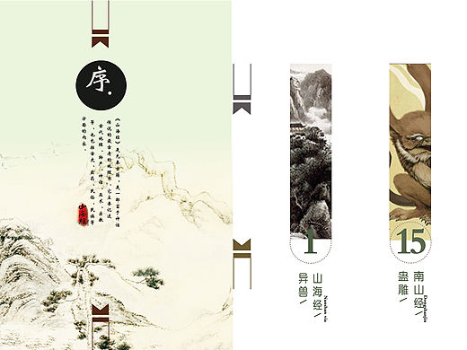 山海经内页