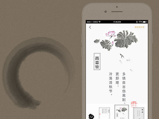 古风app界面设计