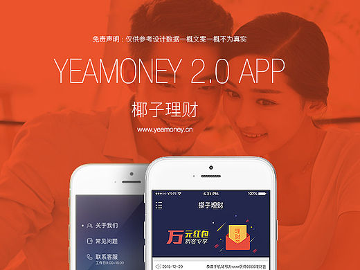 椰子理财APP2.0版本设计