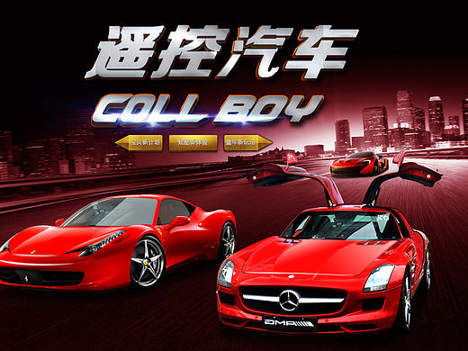 儿童遥控汽车 电商