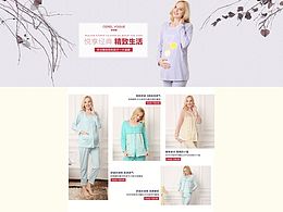 家居服版块设计