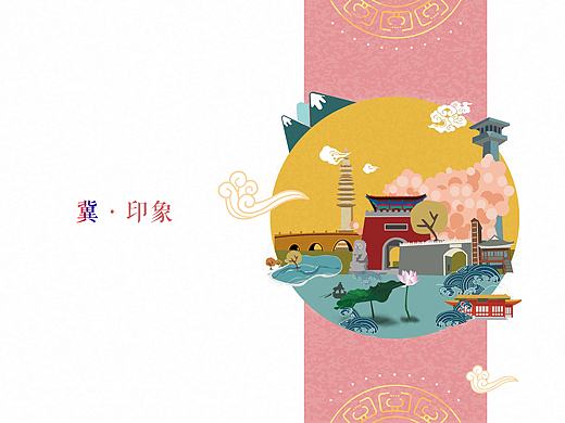 冀·印象