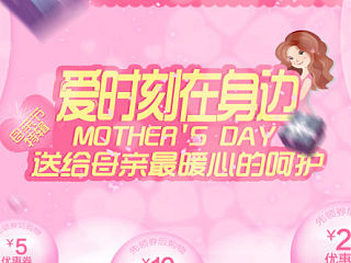 母亲节页面