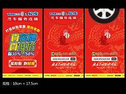 Tirecool轮库红包/利是封（个人主页-ZMTA4MDY3Mg==） - 生活用品 - 站酷设计师ticta原创素材 - 站酷ZCOOL