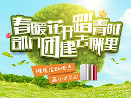 “春暖花开踏青时，部门团建去哪里”——公司踏青攻略推荐活动