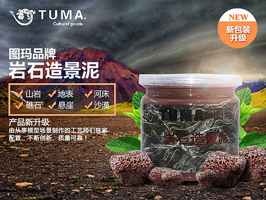 巖石造景泥（個人主頁-ZMTc1MjE5MzY=） - 其他網(wǎng)頁 - 站酷設(shè)計師scenery6原創(chuàng)素材 - 站酷ZCOOL