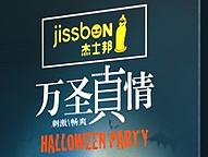 杰士邦包裝創(chuàng)意設(shè)計(jì)--萬(wàn)圣節(jié)之“午夜真（貞）情”