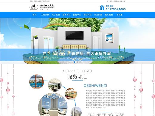 阳光房官网-首页