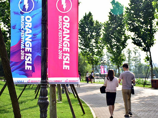 2016橘洲音乐节（一） [ORANGE ISLE MUSIC FESTIVAL 2016]