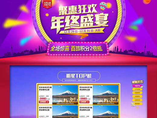 2016系列-年终盛典专题