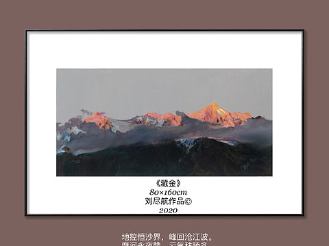 藏金