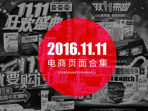 2016双11页面合集