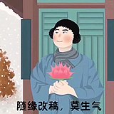 大放厥词的头像