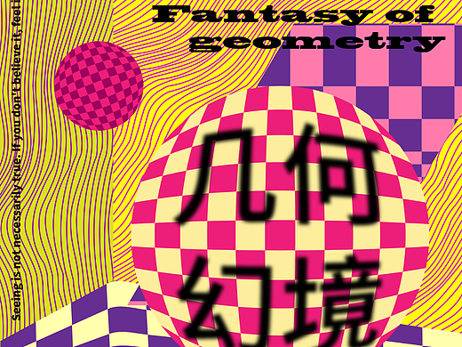 平面创作营Day23-欧普风练习