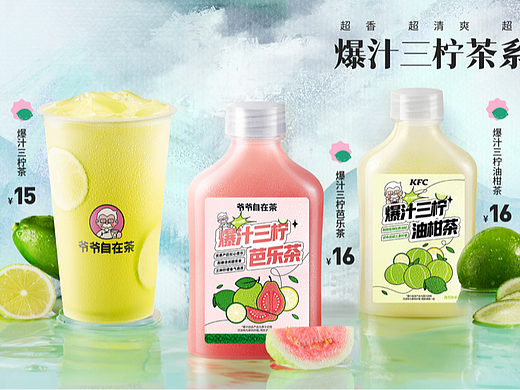 肯德基爷爷的江南风茶饮KV拍摄