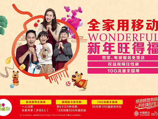 2018年广东移动cny营销稿件