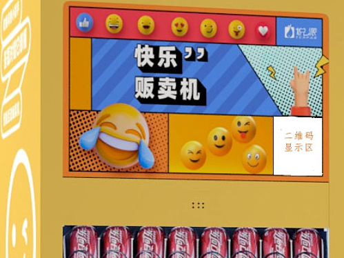 活动暖场互动装置——微笑贩卖机