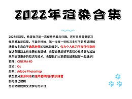 一些觉得还可以的渲染作品