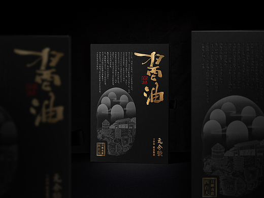 包装设计 非遗酱油 食品礼盒 高端文创 陈糊涂设计
