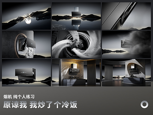 炒个冷饭 油烟机3D视频