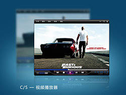 C/S架构 视频播放器