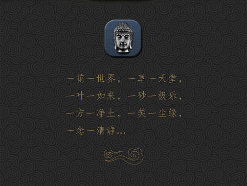 禅-手机主题