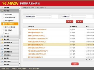 海航股份大客户管理系统