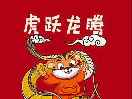 虎年手机壳插画分享