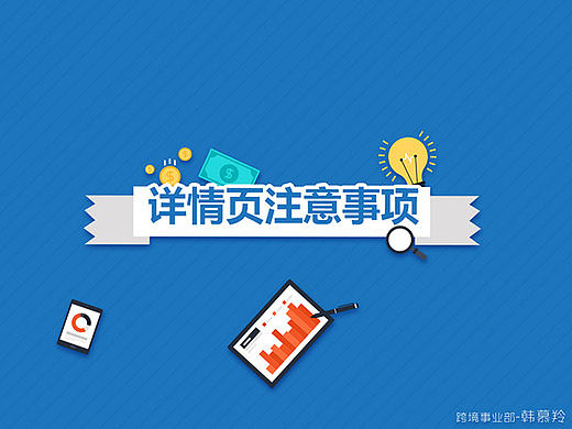 wist-详情页注意事项ppt