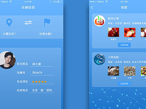 实时冷链APP界面展示