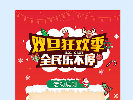 双旦H5（个人主页-ZMTk4MDk3NDQ=） - APP界面 - 站酷设计师Rainny_异想世界原创素材 - 站酷ZCOOL