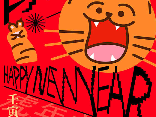 虎年大吉