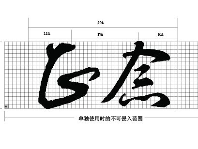 AMOE  男装 海报 首页 网店装修 淘宝天猫 正念 字体 设计 中国风 书法 写意 水墨