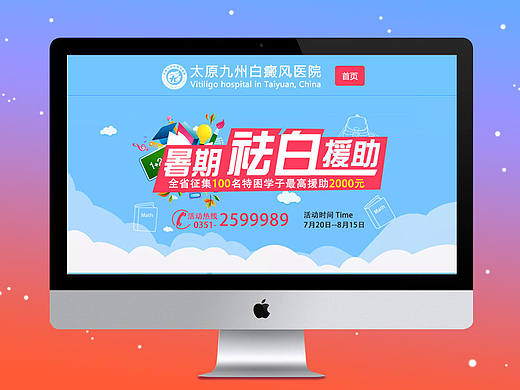 暑期扁平风医疗活动