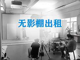 有需要影棚的可以找我哦