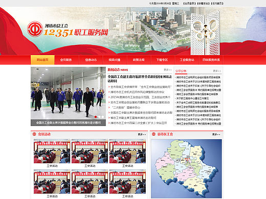 土的一笔的政府网站-工会