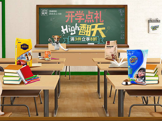 猫狗粮活动页-开学季