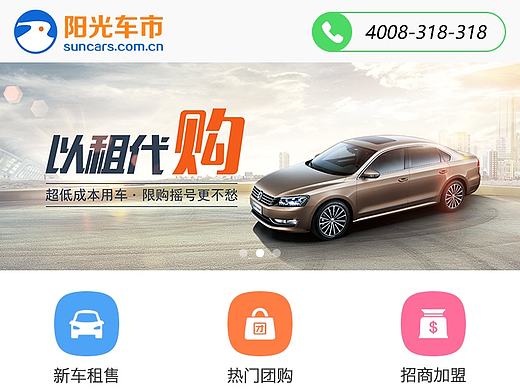 阳光车市手机端H5页面设计