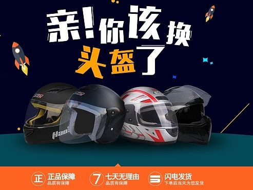 头盔首页设计 店铺首页 头盔首页