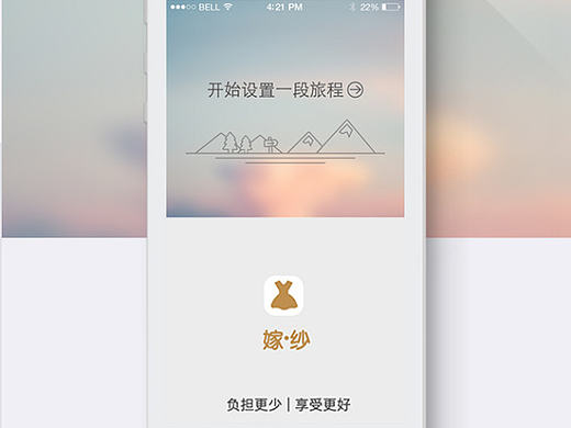 嫁纱app