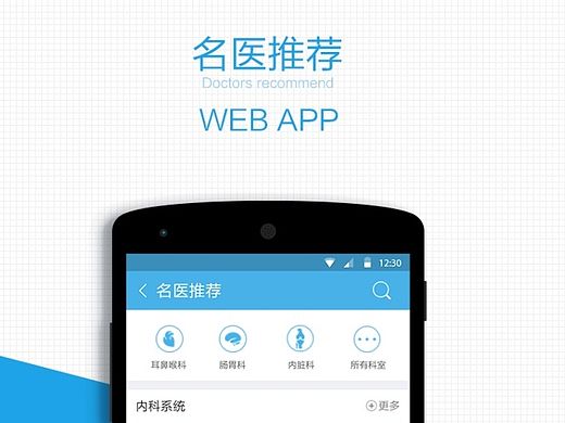 名医推荐