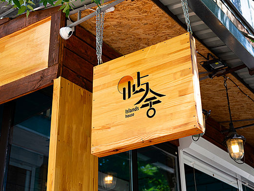 青旅旅社民宿招牌logo定制图案图标设计