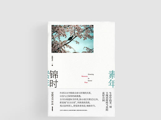 禾西设计事务所书籍装帧设计作品