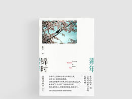 禾西设计事务所书籍装帧设计作品