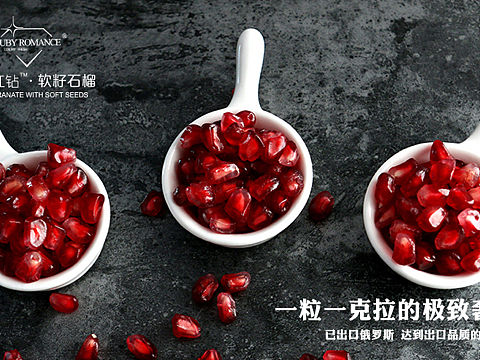 突尼斯软籽石榴
